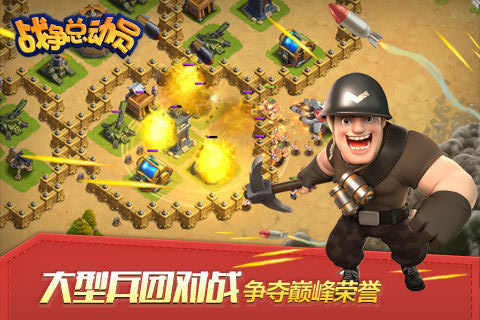 腾讯战争总动员v1.10.1.54截图2