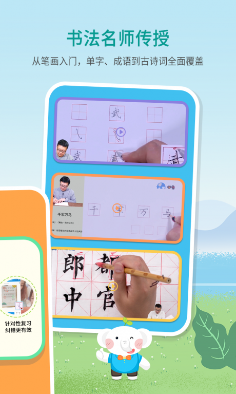 少儿写字课v2.10.4截图2