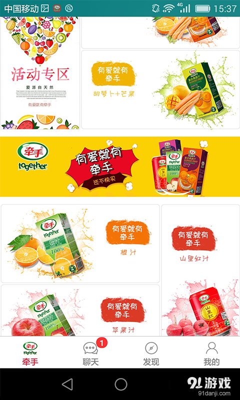 北京牵手v1.3.5截图5