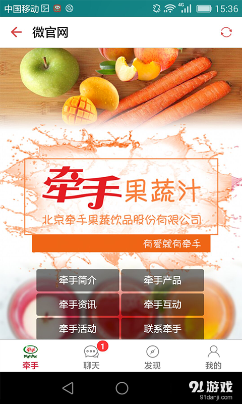 北京牵手v1.3.5截图3