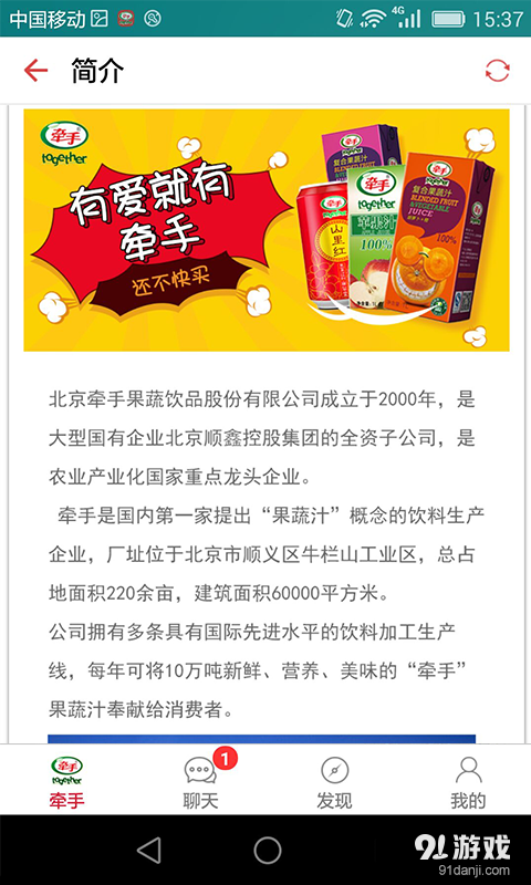 北京牵手v1.3.5截图4