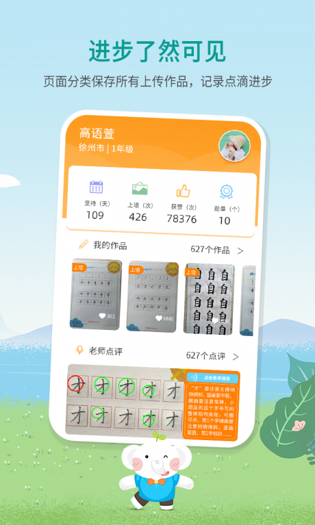 少儿写字课v2.10.4截图5