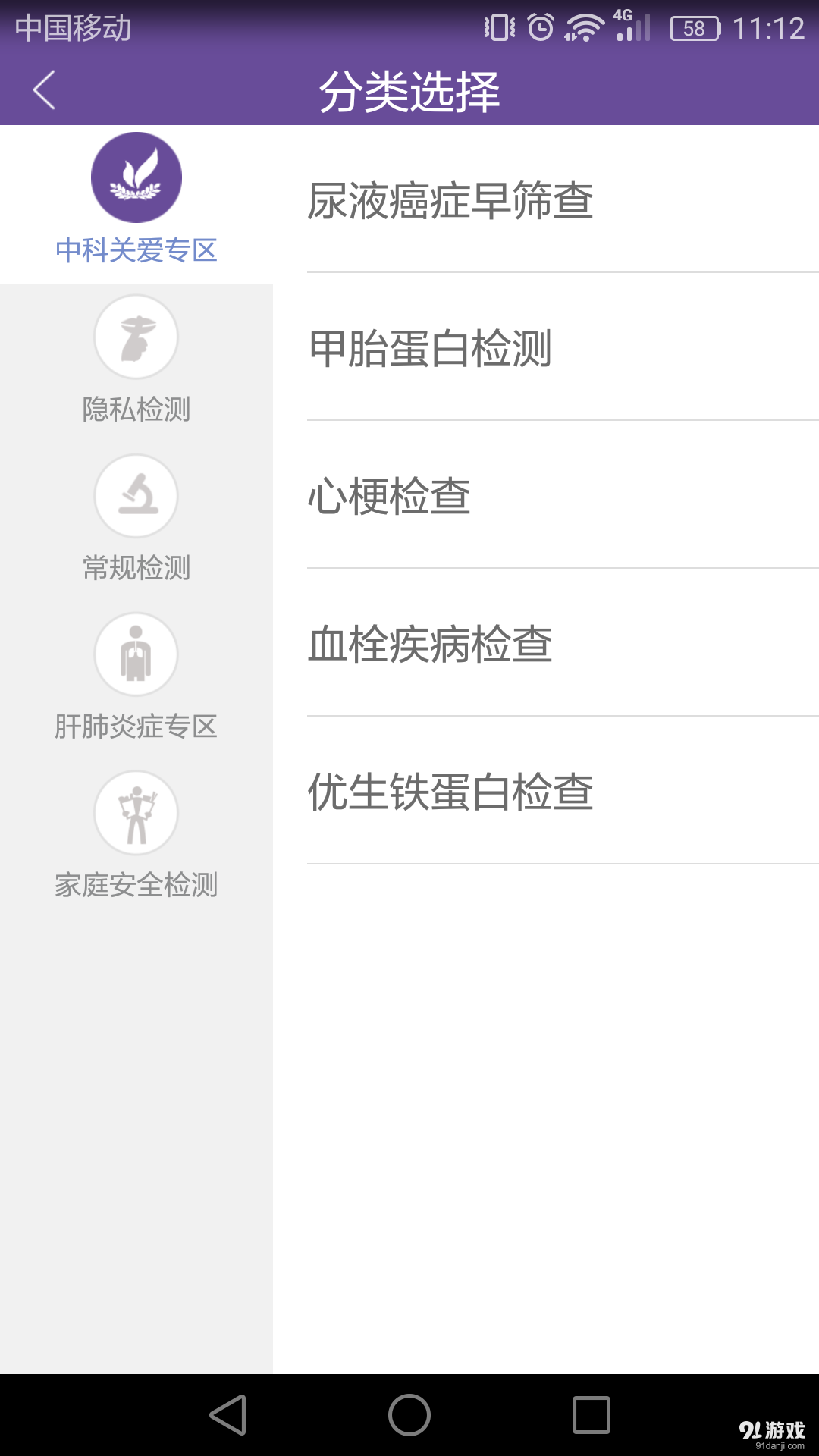 东北关爱体检v1.12截图2