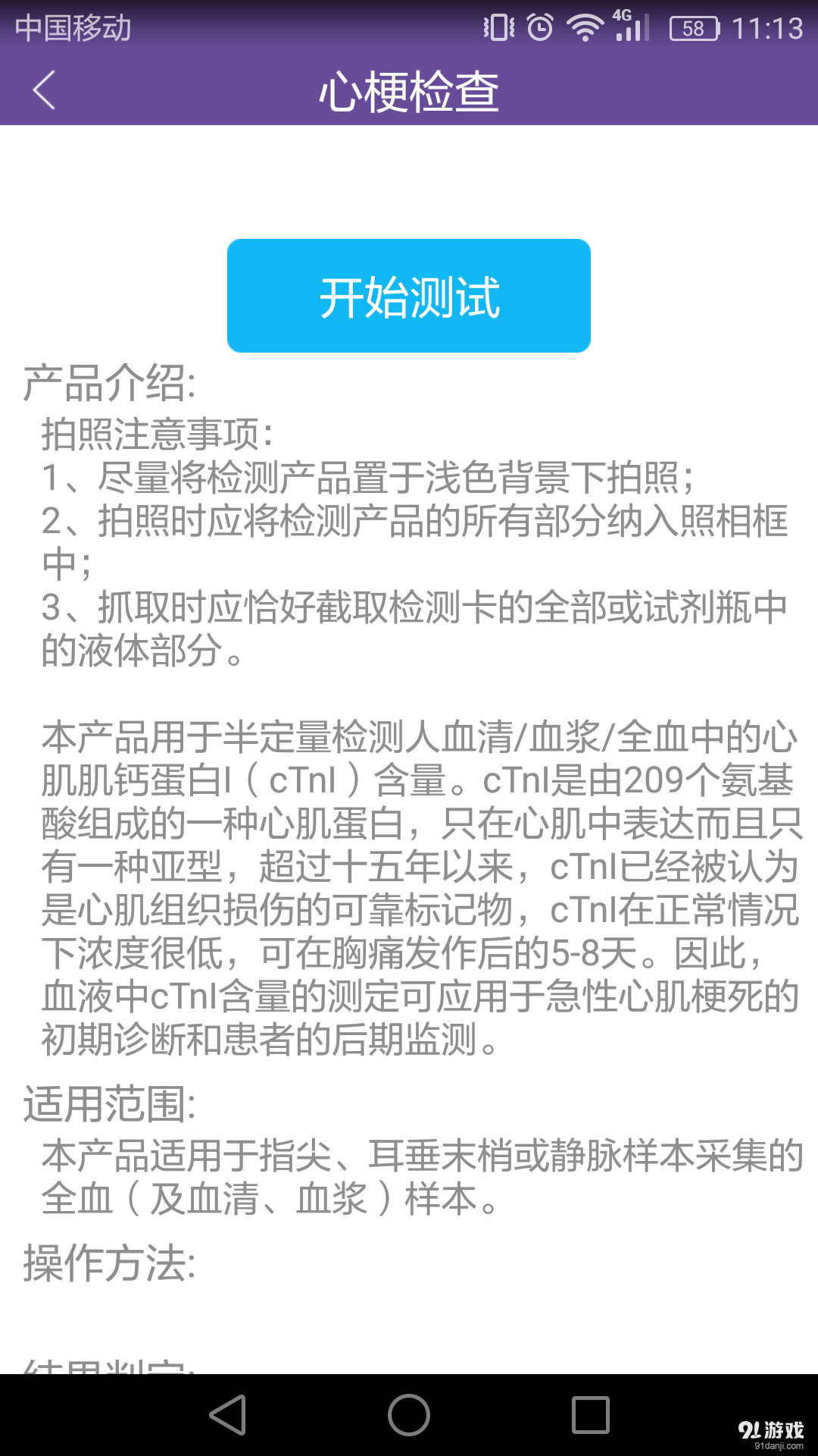 东北关爱体检v1.12截图3