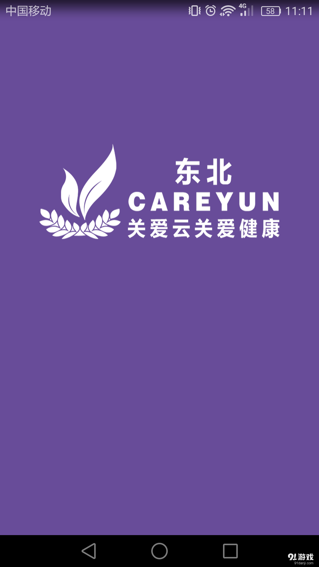 东北关爱体检v1.12截图1