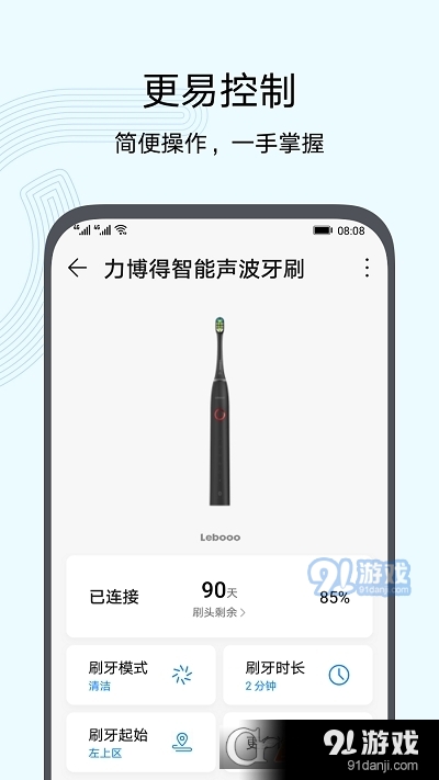 荣耀vsitoo保温杯v10.1.2.339截图3