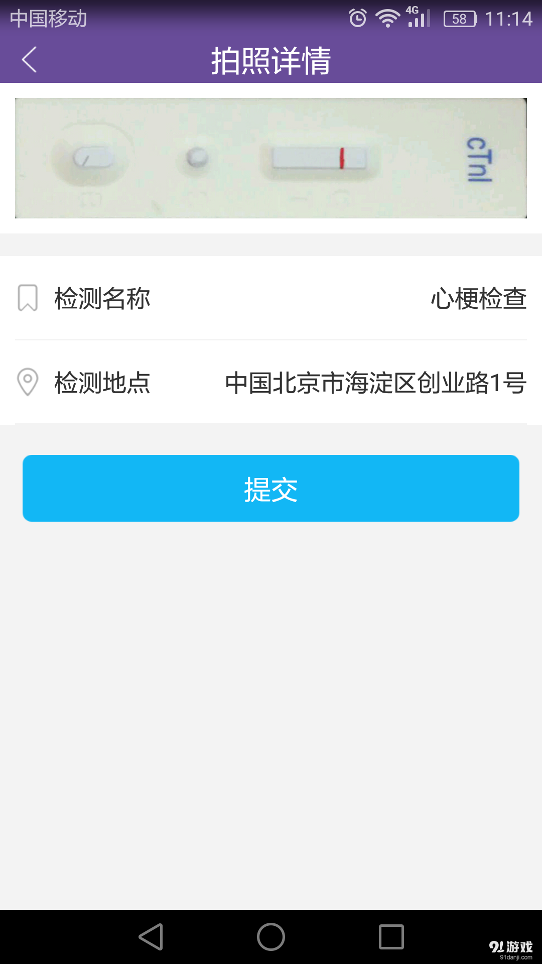 东北关爱体检v1.12截图4