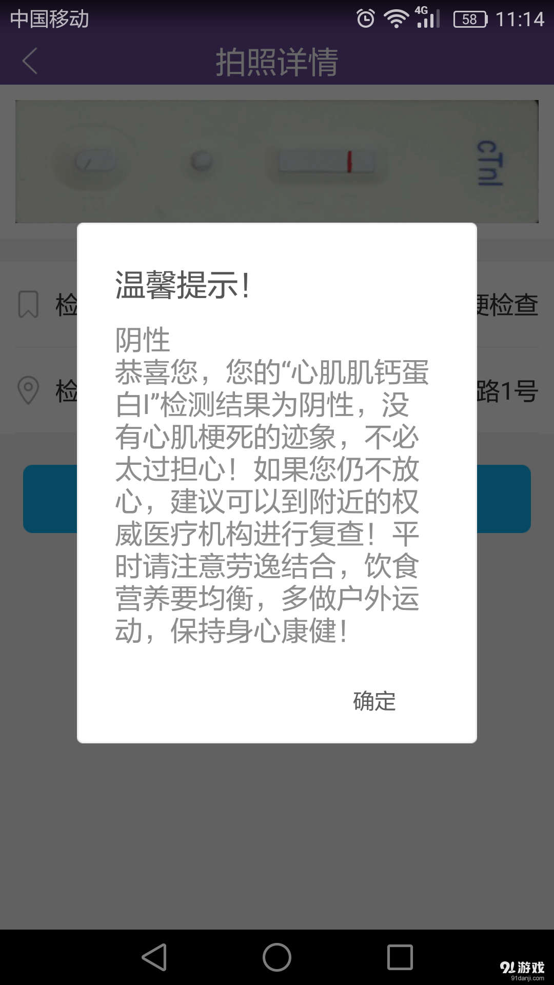 东北关爱体检v1.12截图5