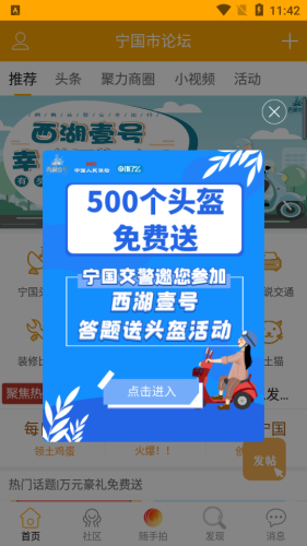 宁国市论坛v2.11截图4