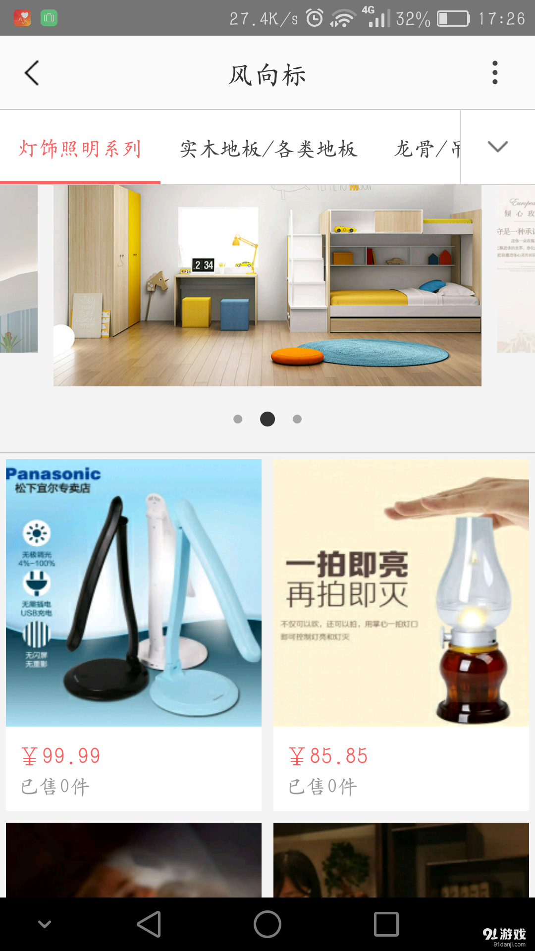 五维商城v1.10截图4
