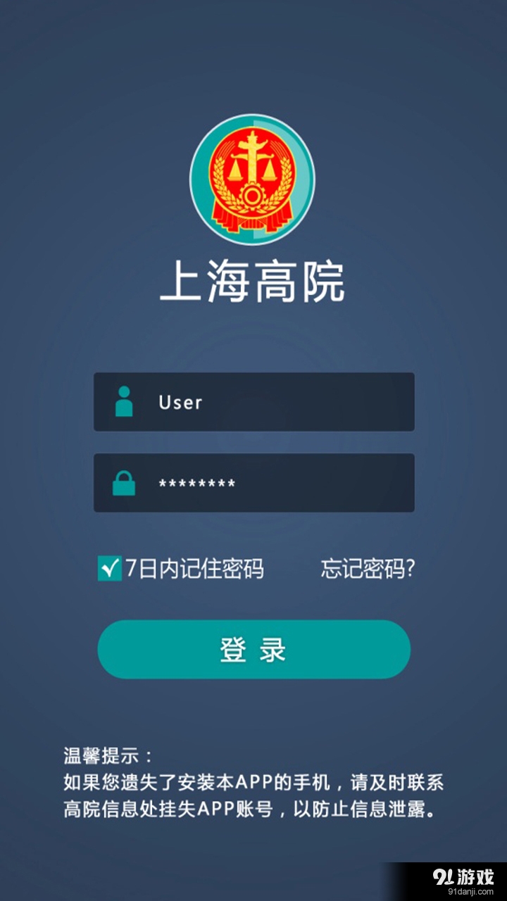 上海高院v4.3.7截图1