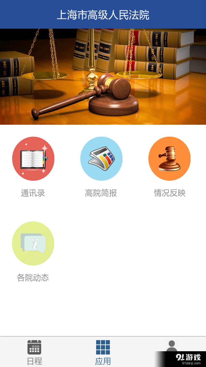 上海高院v4.3.7截图3