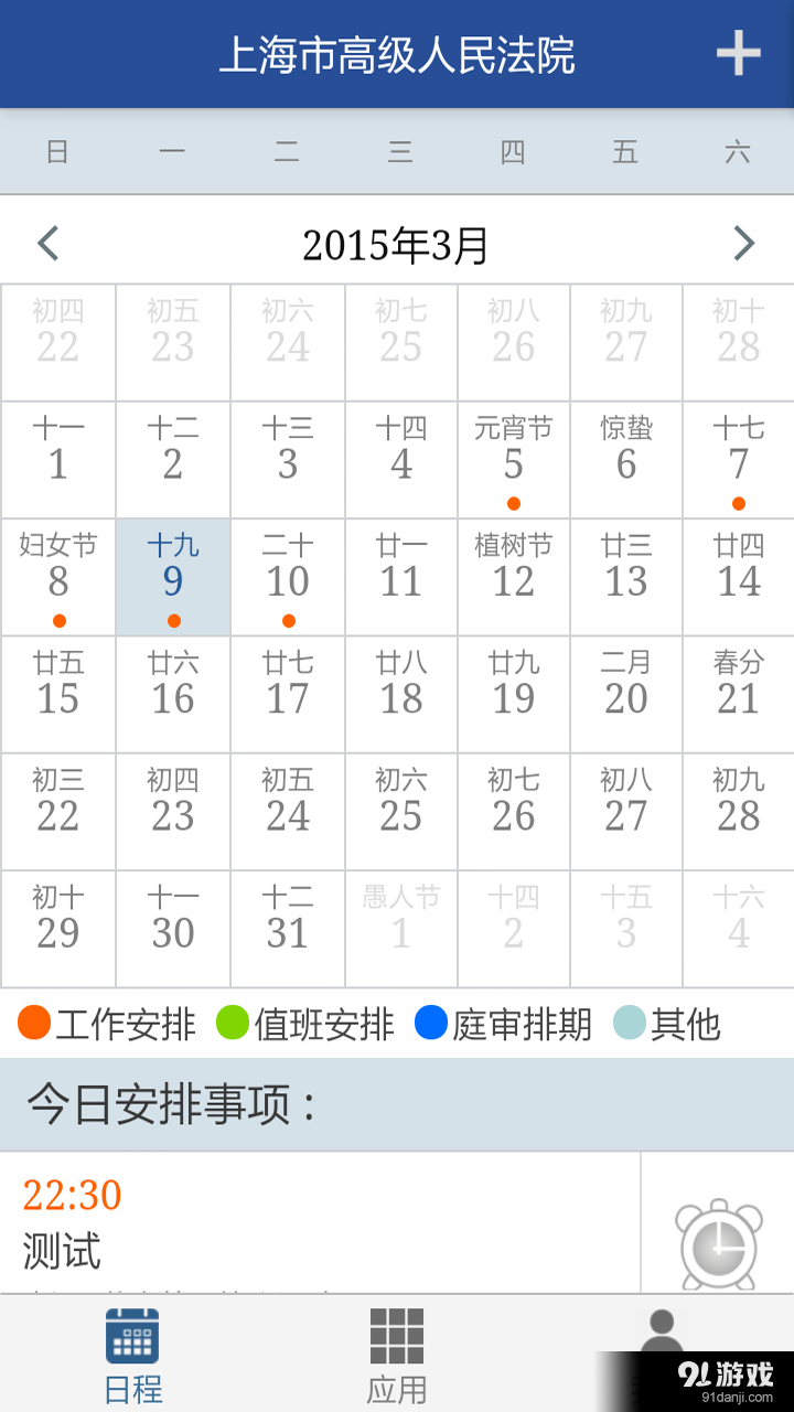 上海高院v4.3.7截图2
