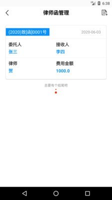 法点通v1.3.8截图5