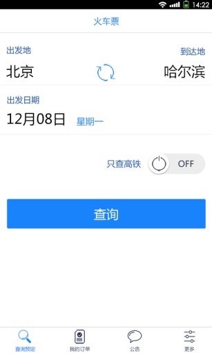 高铁时刻表v1.5.15截图1