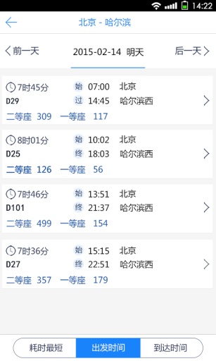 高铁时刻表v1.5.15截图2