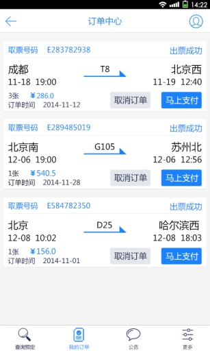 高铁时刻表v1.5.15截图3