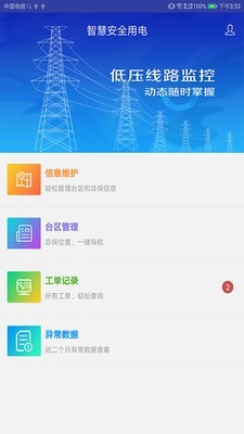 低压监控平台v1.11截图2