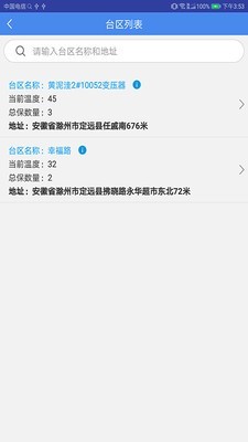 低压监控平台v1.11截图4