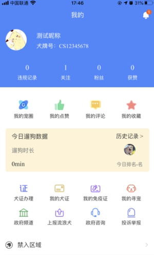 贵阳办狗证v1.3.8截图2
