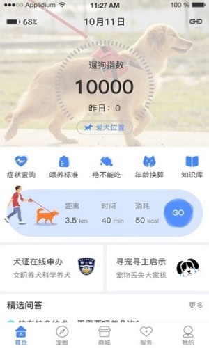 贵阳办狗证v1.3.8截图4