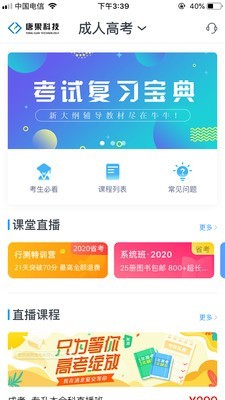 唐果在线课堂v2.3.7截图1