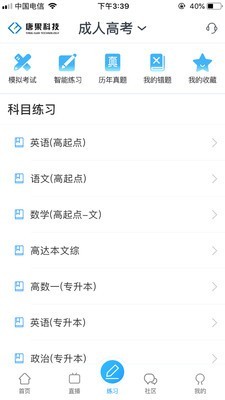 唐果在线课堂v2.3.7截图3