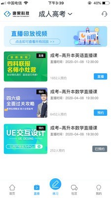 唐果在线课堂v2.3.7截图2