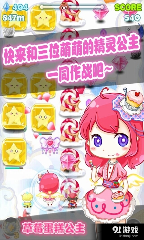 糖果公主v3.5.9截图5