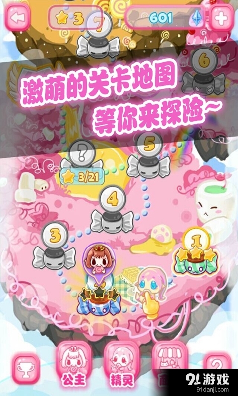 糖果公主v3.5.9截图2