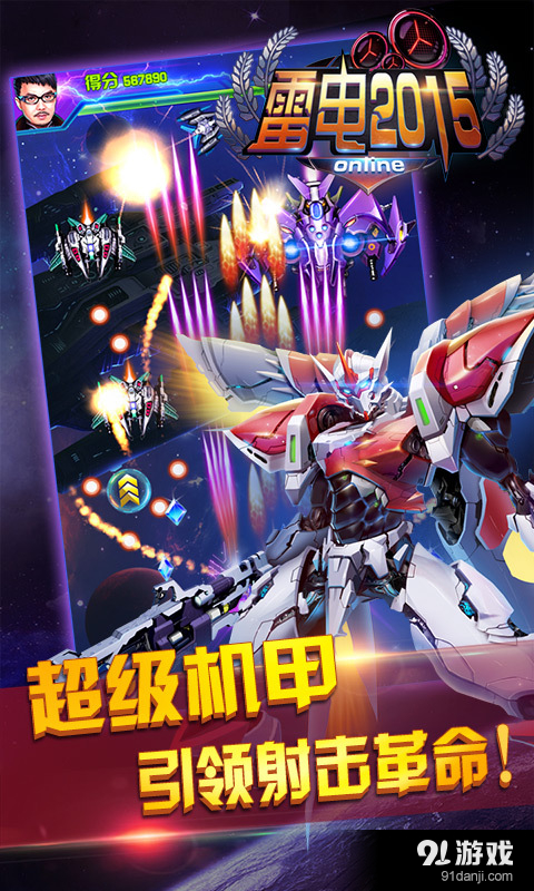 雷电2015（online）v0.11.7截图1