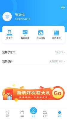 唐果在线课堂v2.3.7截图5