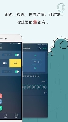时钟闹钟v5.2.40截图2