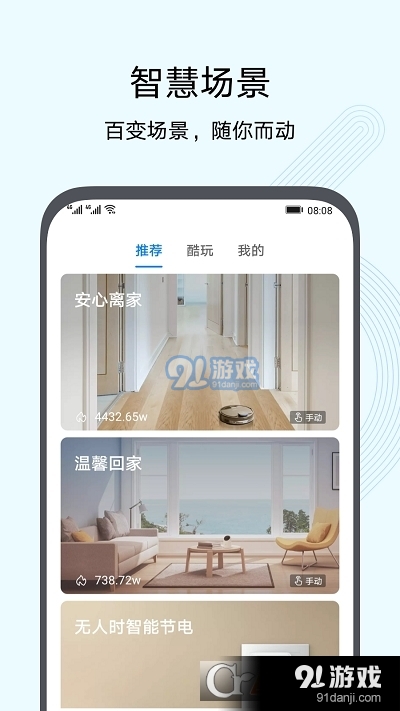 荣耀vsitoo保温杯v10.1.2.339截图4