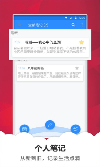 笔记备忘录v1.2.7截图1