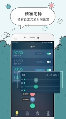 时钟闹钟v5.2.40截图3