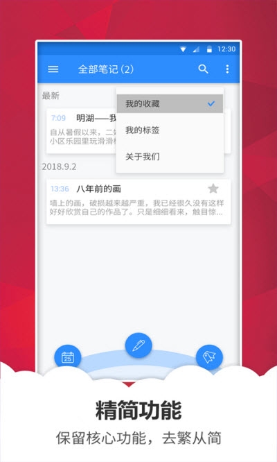 笔记备忘录v1.2.7截图2