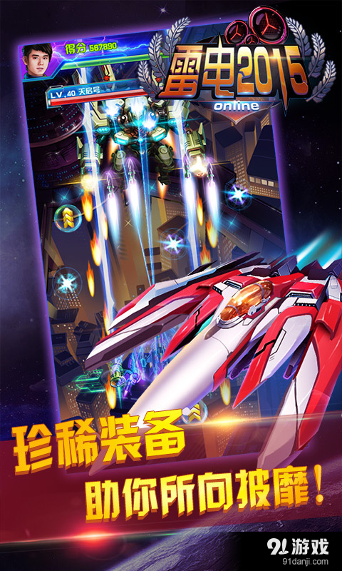 雷电2015（online）v0.11.7截图3