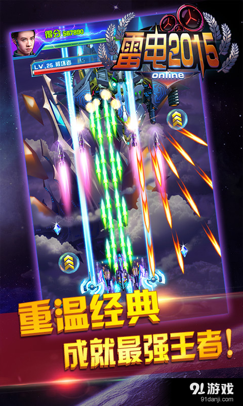 雷电2015（online）v0.11.7截图4
