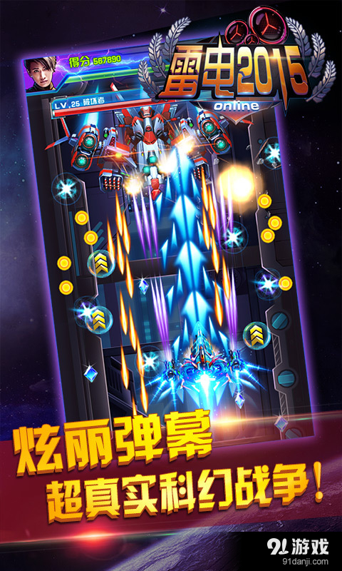 雷电2015（online）v0.11.7截图5