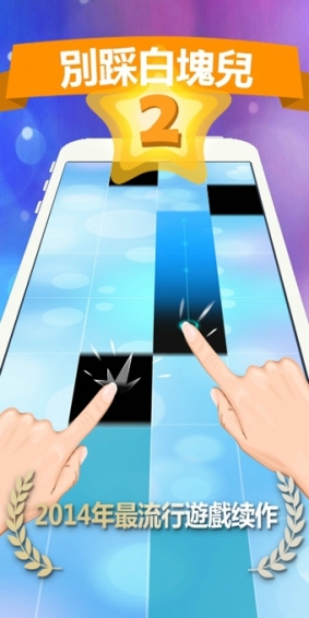 别踩白块儿2v1.4.0.586截图1