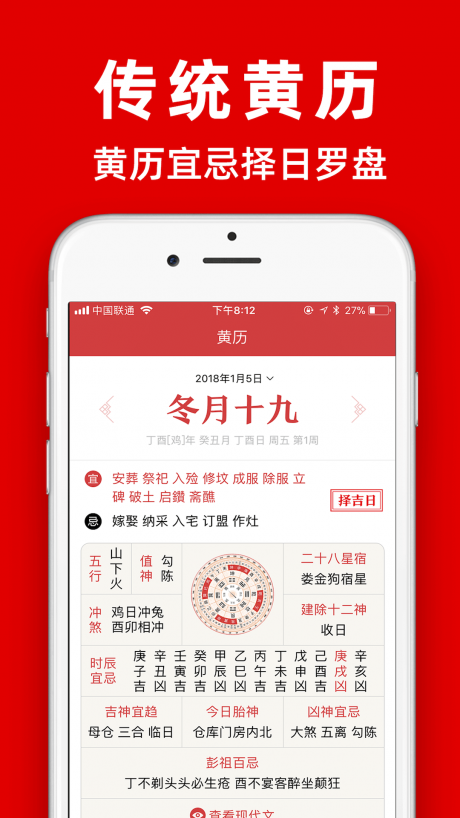 多福黄历v1.12截图1