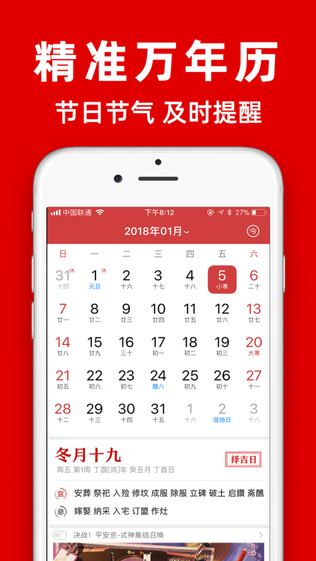 多福黄历v1.12截图2