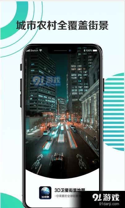 3D卫星街景地图v1.3.5截图1