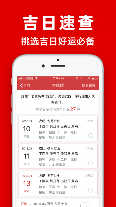 多福黄历v1.12截图3