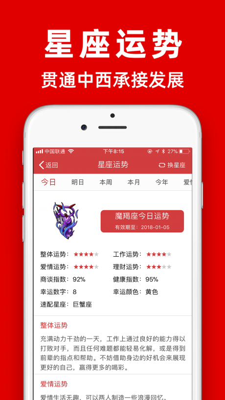 多福黄历v1.12截图4