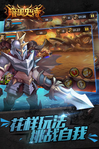 暗黑史诗v1.3.4截图1