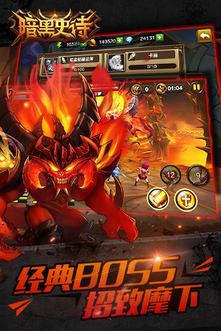 暗黑史诗v1.3.4截图2