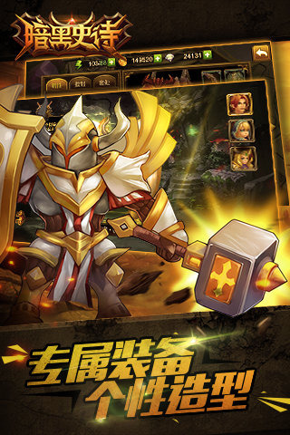 暗黑史诗v1.3.4截图4