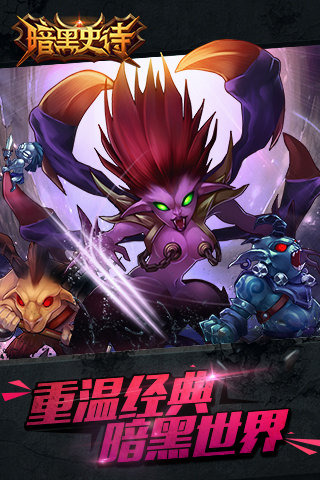 暗黑史诗v1.3.4截图5